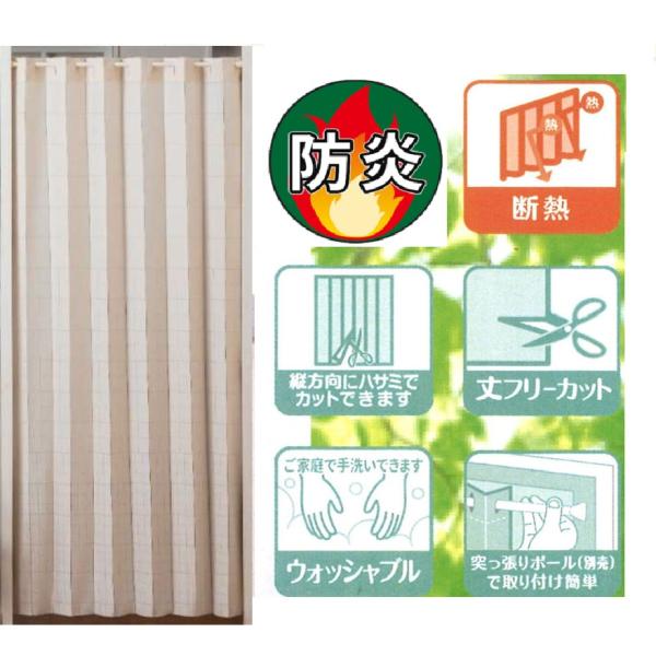 安心日本製★メール便送料無料突っ張り棒が通しやすい穴付で簡単設置防炎機能付き間仕切りのれん・間仕切りカーテン・アコーディオンカーテン幅・丈はラインに沿ってフリーカット可能出来ます。ロング丈断熱効果・節電効果家庭で手洗い出来ます。アコーディオ...