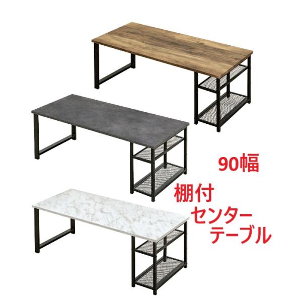 棚付センターテーブル 90幅棚付 おしゃれ ちゃぶ台 木製白い 棚付センターテーブル 90幅棚付 おしゃれ ちゃぶ台 木製白い