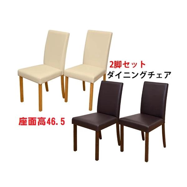 ダイニングチェア−2脚組 PVCレザー 食卓チェアー 北欧家具