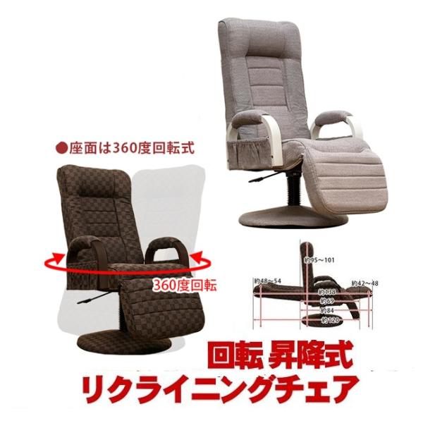 回転リクライニングチェアー フット付き ギア付き高座椅子 回転リクライニングチェアー フット付き ギア付き高座椅子