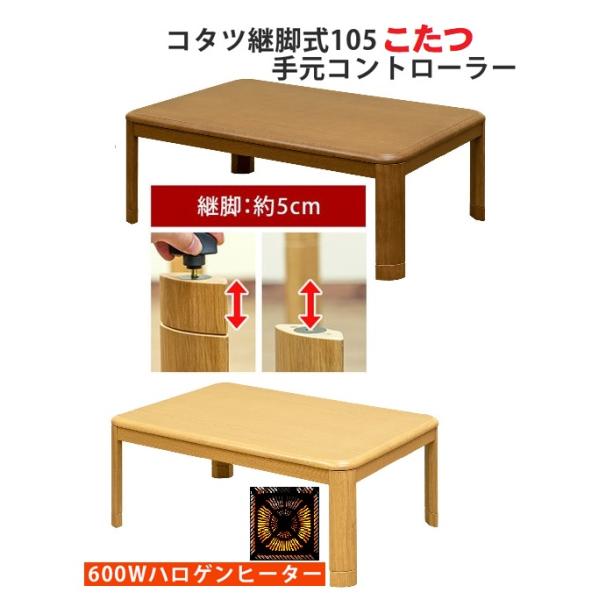 家具調こたつ 105 テーブルの人気商品・通販・価格比較 - 価格.com