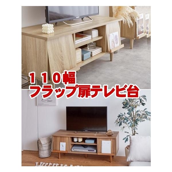 フラップ扉テレビ台 テレビボード コンパクトAVローボードラック
