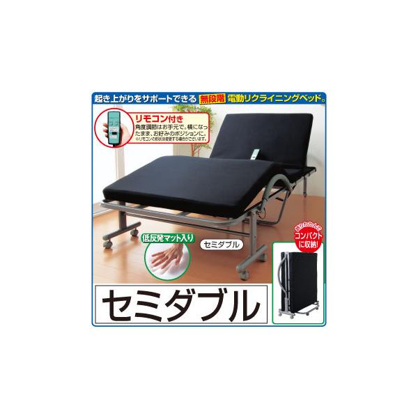 セミダブル　低反発メッシユ仕様収納式電動リクライニングベッド 楽天市場】立ち座り楽ちん低反発メッシユ仕様収納式電動