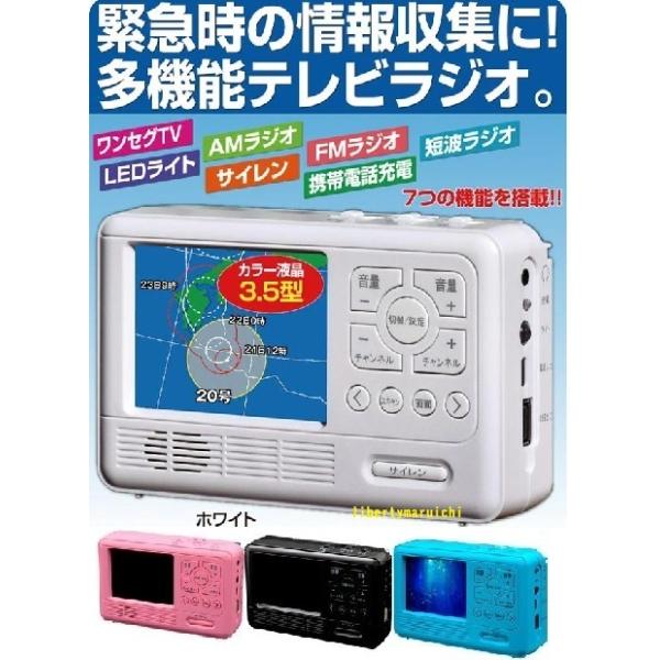 テレビも見られるポケットテレビラジオ エコラジ7 テレビ付きラジオ ワンセグTV AM FM 携帯ミニテレビ ミニラジオ コンパクトテレビ 小型テレビ  :f800-0315:リバティートップ 通販 