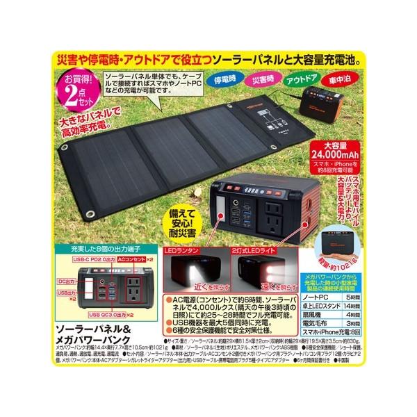 ソーラーパネル＆メガパワーバンク 携帯電話充電器 ポータブル充電池