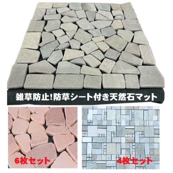 ・敷くだけ簡単。面倒な工事が必要なく手軽に完了 ・裏面雑草防止シート付。水を通しつつ日光を遮断してくれるので雑草が伸びにくい ・設置スペースに合わせて石の間をカット可能。カッターなどを使って簡単に切れるので便利 ・天然石使用で見た目もおしゃ...