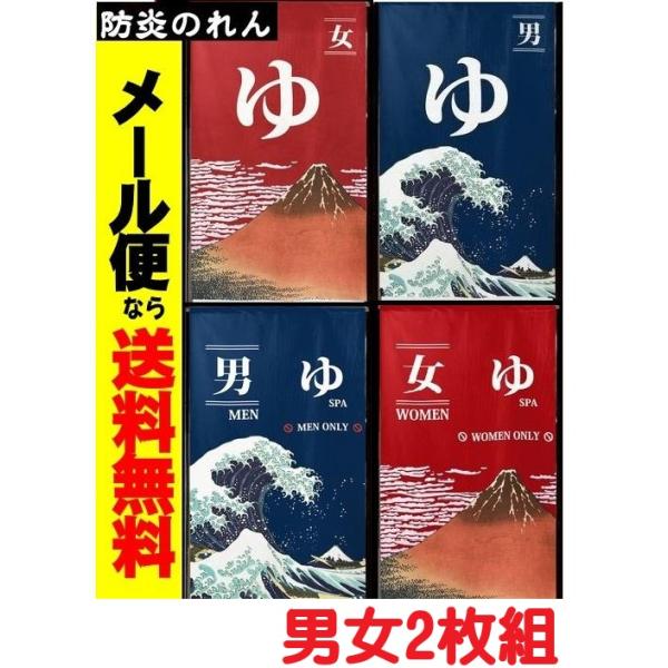 ◇牛乳石鹸 のれん 暖簾 新品 未使用 男湯 女湯 2枚組 セット 京都型夏