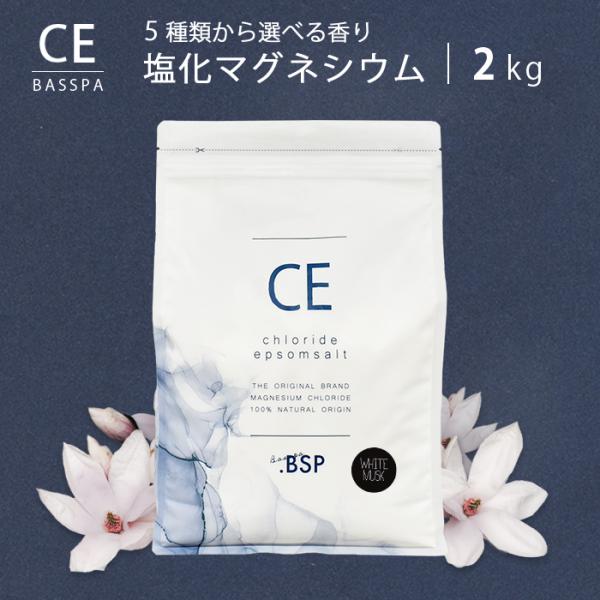 【区分】入浴剤・バスソルト【内容量】2kg（※柑橘系の香りは香りづけに100%の精油を使用しているため季節によってクロライドの色が変わる可能性がございます。）