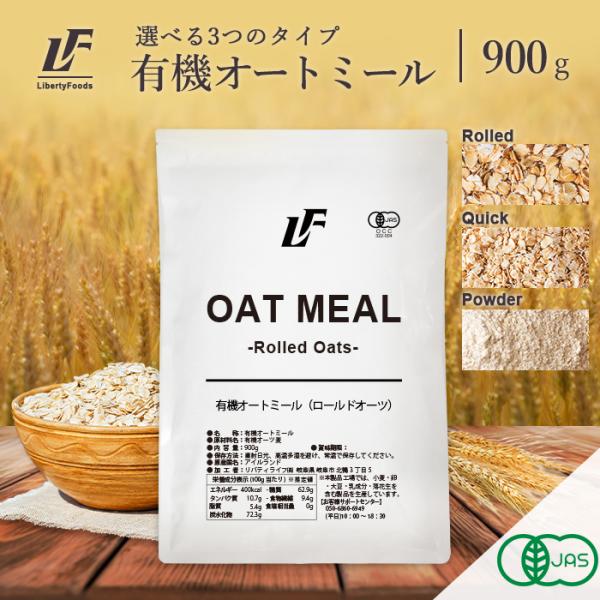 【内容量】900ｇ※注意事項・本品は食品用のオートミールです。用途を確認のうえ、適切にご使用ください。・必ず加熱または水分を加えてふやかしてからお召し上がりください。生のまま大量に食べると消化に負担がかかることがあります。・食物繊維が豊富な...