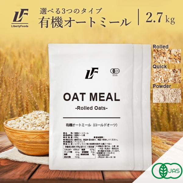 【内容量】900g×3袋※注意事項・本品は食品用のオートミールです。用途を確認のうえ、適切にご使用ください。・必ず加熱または水分を加えてふやかしてからお召し上がりください。生のまま大量に食べると消化に負担がかかることがあります。・食物繊維が...