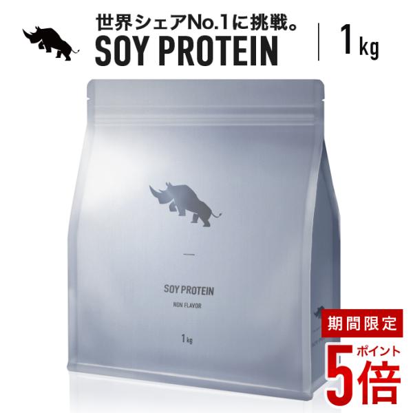 【全商品ポイント5倍】ソイプロテイン 1kg プレーン 国内加工 ダイエット 【SAIJIRUSHI】 サイジルシ