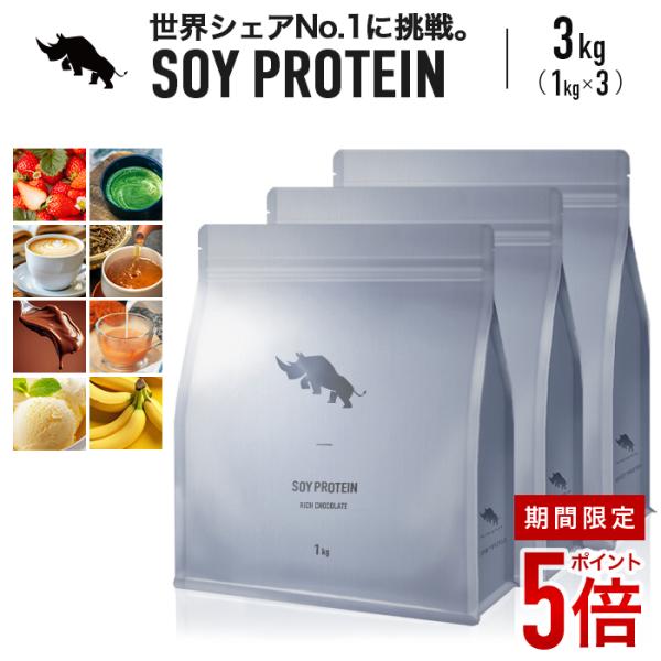 【全商品ポイント5倍】ソイプロテイン 3kg 選べるフレーバー 国内加工 ダイエット 【SAIJIRUSHI】 サイジルシ
