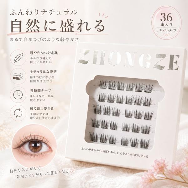 つけまつげ 部分つけまつげ 36束入り ナチュラル のり不要 柔らかい セグメント 長時間キープ 軽やか 立体感 接着剤不要 層次感 簡単装着
