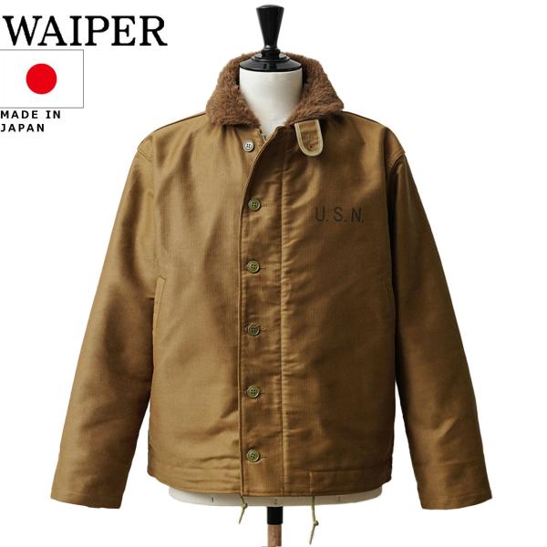 WAIPER.inc ワイパー 再現品 米軍 U.S.NAVY N-1 デッキジャケット
