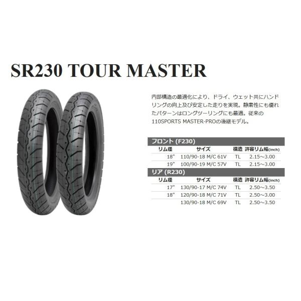 R230 130/90-17 TL リヤタイヤ SHINKO