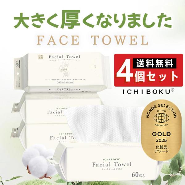 数量限定お試し価格です!!! ※※※ティッシュ型（60枚）60枚×4パック合計240枚 クレンジングタオル 素材：天然コットン100％サイズ・容量：1枚のサイズ：200*200(mm)内容量：60枚×4パック検索キーワード▼ 使い捨てタオル...