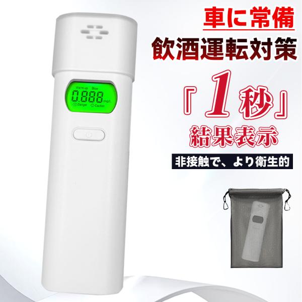 ※安心保証付き！不具合があれば、レビュー投稿前にご連絡ください。責任を持って速やかに対応させていただきます。●商品特徴吹きかけ式最小表示単位 0.005mg/L測定タイミング電子音●商品仕様ブランド：ICHIBOKU販売名：アルコール検知器...