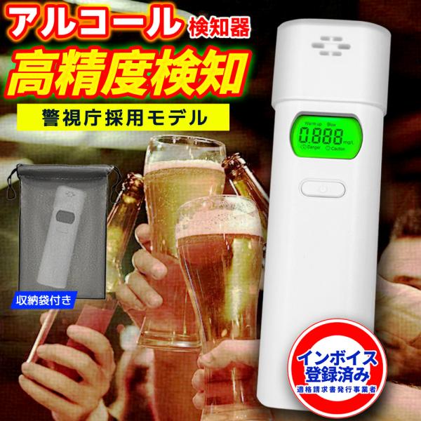 【アルコール量を簡単測定】アルコールチェッカー アルコール検知器 飲酒運転防止 携帯用アルコールチェッカー ポケットサイズ アルコール測定器 ワンタッチ測定
