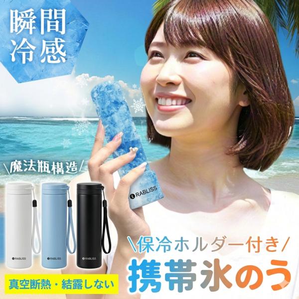 ＼瞬間ひんやり！暑さ対策に／氷のう 氷嚢 魔法瓶構造 携帯氷のう アイスパック 氷嚢ボトル キャンプ 水筒型 アイスパック 冷温スティック 真空断熱 長時間冷却