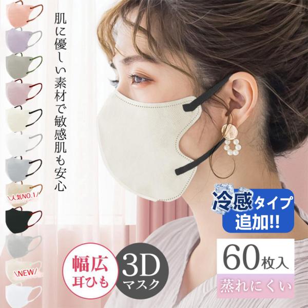 注目ショップ・ブランドのギフト シシベラ CICIBELLA 5Dマスク グレージュ 冷感タイプ シシベラ CICIBELLA 5Dマスク 冷感3D 60枚