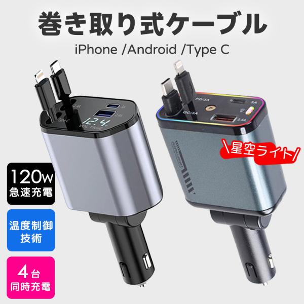 【4台のデバイスを同時に充電】新版シガーソケットは、2USBポート+80cmの伸縮式ケーブル2本付き(MAX 100W)の高速充電を装備。【急速充電】この車載充電器 QC3.0+PD対応で、Type-C ケーブル 急速充電合計最大100Ｗ/...