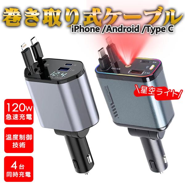 【4台のデバイスを同時に充電】新版シガーソケットは、2USBポート+80cmの伸縮式ケーブル2本付き(MAX 100W)の高速充電を装備。【急速充電】この車載充電器 QC3.0+PD対応で、Type-C ケーブル 急速充電合計最大100Ｗ/...