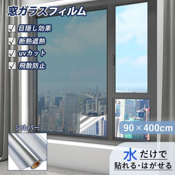 適格請求書発行事業者　法人様向け名称：無接着剤 はがせる フィルム 窓 外から見えない 目隠しシート 窓 装飾フィルム商品特徴：★貼付痕跡なしこの製品は、粘着剤なしの静電吸着タイプです。剥がしても、窓ガラスに接着剤の跡が残りません。★貼り付...