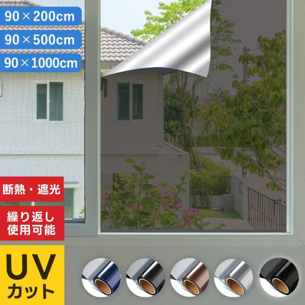 名称：無接着剤 はがせる フィルム 窓 外から見えない 目隠しシート 窓 装飾フィルム商品特徴：★貼付痕跡なし★貼り付け簡単★目隠し効果★飛散防止・キズ防止★冷暖房効率アップ検索用キーワード：窓・ガラスに貼れる！キレイにはがせるから 真っ黒...