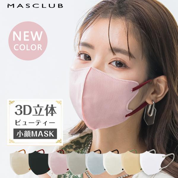 冬敏感肌専用マスク／60枚 マスク 3D立体 マスク バイカラー 3d 不織布