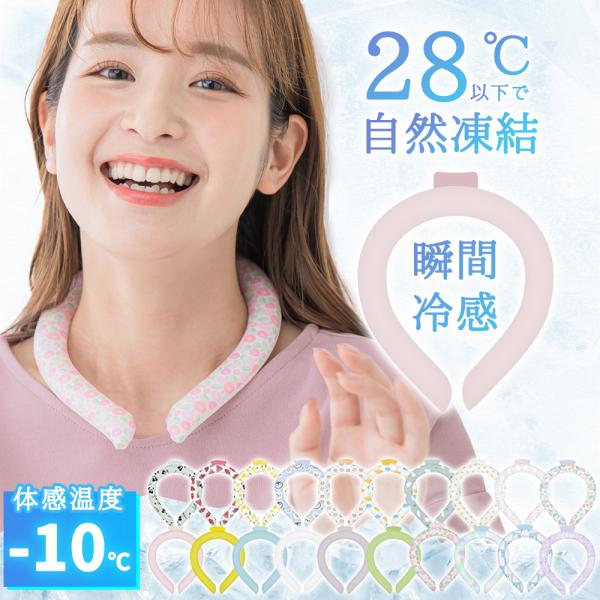 おかげさまで＼総合1位受賞／ 数量限定 ★抗菌加工★厚生労働所　食品衛生法に基づく登録検査機関 有害物質検査済 ・28度以下で凍結して、28度以上で溶け出します。・28度以下であれば、水や外気温でも凍結します。冷蔵庫や冷凍庫などで冷やすとよ...