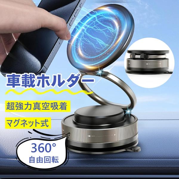 【商品名】スマホホルダー 車載用【付属品】・本体・六角レンチ・クリーニングシート・マグネットリング・補助ベース【商品特徴】★ 真空吸着 × 最強磁力N55超強磁力と真空吸盤＋ナノゲルの二重固定構造。急ブレーキや凹凸道でもズレずにスマホホルダ...