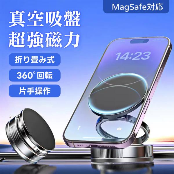 【商品名】スマホホルダー 車載用【付属品】・本体・六角レンチ・クリーニングシート・マグネットリング・補助ベース【商品特徴】★ 真空吸着 × 最強磁力N55超強磁力と真空吸盤＋ナノゲルの二重固定構造。急ブレーキや凹凸道でもズレずにスマホホルダ...