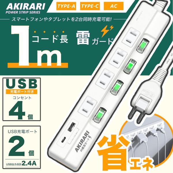 ・電気用品安全法(PSE)技術基準適合品です。・定格容量:14A 125V(合計1400Wまで)・USBポート:2ポート・USB出力:DC5V 3.4A(2ポート合計)・プラグ:2P(絶縁キャップ付きスイングプラグ)・差込口:2P・4個口・...