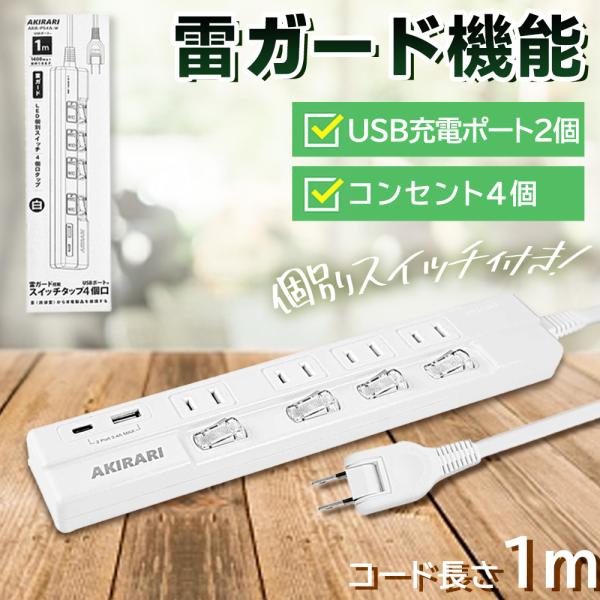・電気用品安全法(PSE)技術基準適合品です。・定格容量:14A 125V(合計1400Wまで)・USBポート:2ポート・USB出力:DC5V 3.4A(2ポート合計)・プラグ:2P(絶縁キャップ付きスイングプラグ)・差込口:2P・4個口・...