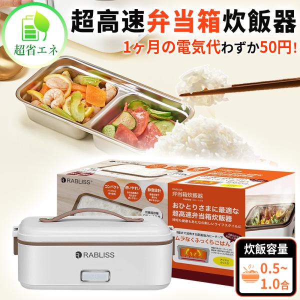 【こんな方にオススメ】・一人暮らしで少量炊飯したい方・海外出張へ持って行きたい方(変圧器はご用意下さいこの商品は100Vです)・会社で炊き立てのご飯が食べたい方・キャンプ等で簡単に炊飯がしたい方・狭いキッチンで悩んでいる方※炊飯の際は本体に...