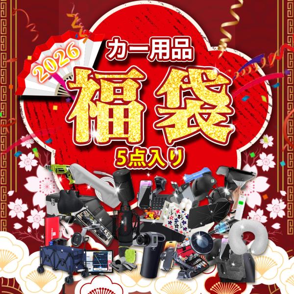 この度は、福袋をご覧いただき、誠にありがとうございます。福袋には、選りすぐりのアイテムをお得な価格でお届けしますが、以下の点について予めご確認いただけますようお願い申し上げます。・商品の内容について福袋には、特定のアイテムがランダムに含まれ...