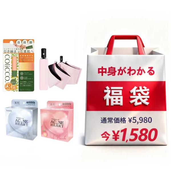 期間限定！4点 福袋 2026 ハッピーバッグ 日傘 レディース福袋 メンズ