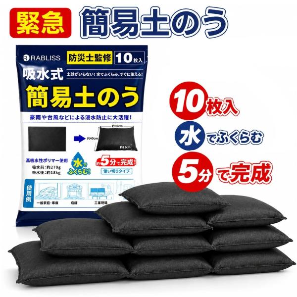 吸水土のう 10枚入り 水でふくらむ 吸水土嚢 緊急簡易土のう 水のう 土砂不要 台風 大雨 洪水 水害 止水 逆流防止 防災グッズ 災害対策 玄関 ガレージ 店舗 倉庫