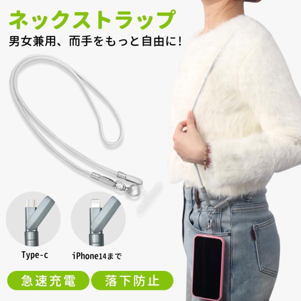 【ファッションと機能を融合した革新的な充電アイテム】充電ケーブルとストラップが一体化した多機能デザインで、外出や仕事中でもスマホを手に持たずに首掛け・肩掛け・斜め掛けで使用可能。忙しい日常をサポートします。【1本で2役！充電＆ストラップ機能...