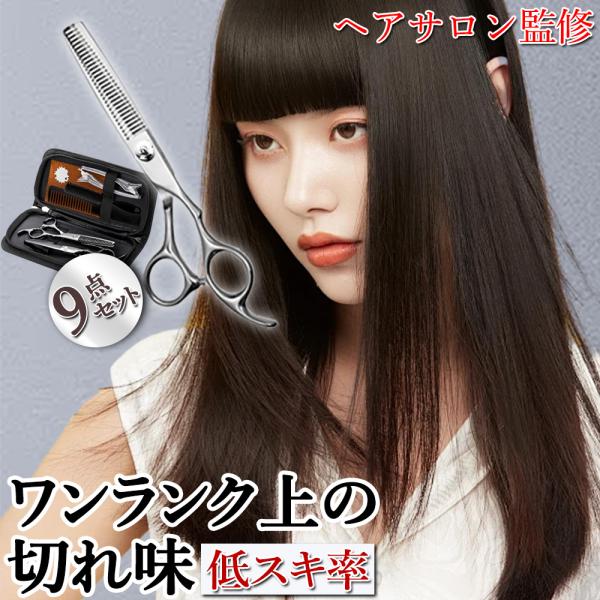 【Yumeのシザーセット】自宅でプロの仕上がり！美容師も驚く切れ味！すべての髪型を自由自在に、高品質スキバサミ！子供から大人まで、家族全員で使えるカットハサミ！■商品内容　-散髪ハサミ ×1　-すきバサミ ×1　-コーム ×1   -すきコ...