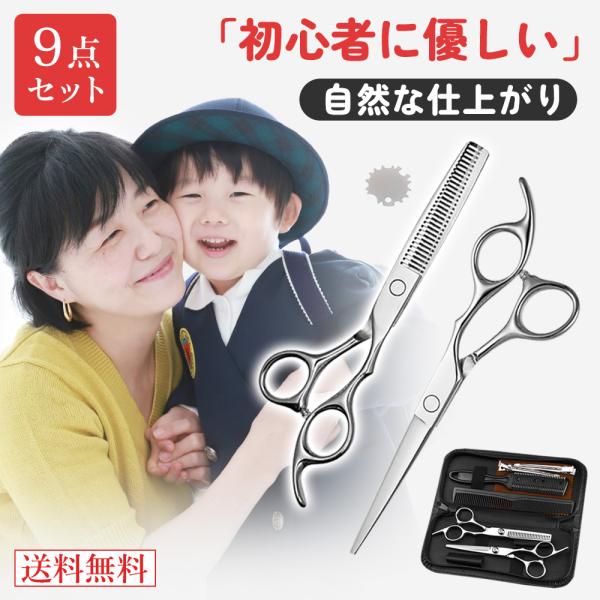 【Yumeのシザーセット】自宅でプロの仕上がり！美容師も驚く切れ味！すべての髪型を自由自在に、高品質スキバサミ！子供から大人まで、家族全員で使えるカットハサミ！■商品内容　-散髪ハサミ ×1　-すきバサミ ×1　-コーム ×1   -すきコ...
