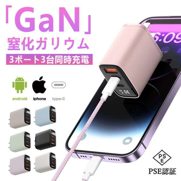 【3倍急速充電】最大30W出力で従来の5W充電器と比較し、最大3倍速の急速充電が可能。【複数のデバイスをお持ち、1つで十分です！】PD充電器Type-C 1+ Type-C 2 + USB-A 3ポートを搭載し、1度に3台の（MacBook...