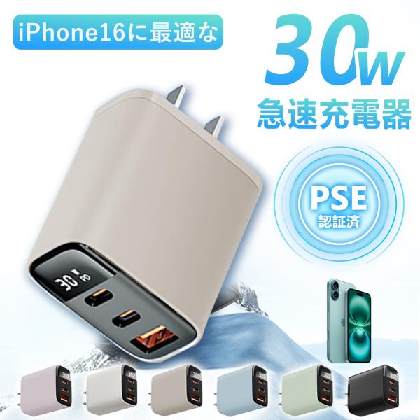 ・【3倍急速充電】最大30W出力で従来の5W充電器と比較し、最大3倍速の急速充電が可能。・【複数のデバイスをお持ち、1つで十分です！】PD充電器Type-C 1+ Type-C 2 + USB-A 3ポートを搭載し、1度に3台の（MacBo...