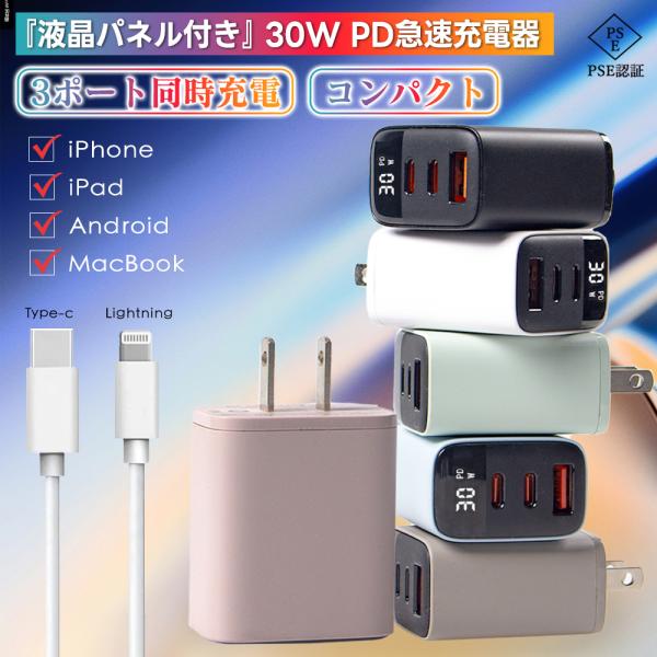 【3倍急速充電】最大30W出力で従来の5W充電器と比較し、最大3倍速の急速充電が可能。【複数のデバイスをお持ち、1つで十分です！】PD充電器Type-C 1+ Type-C 2 + USB-A 3ポートを搭載し、1度に3台の（MacBook...