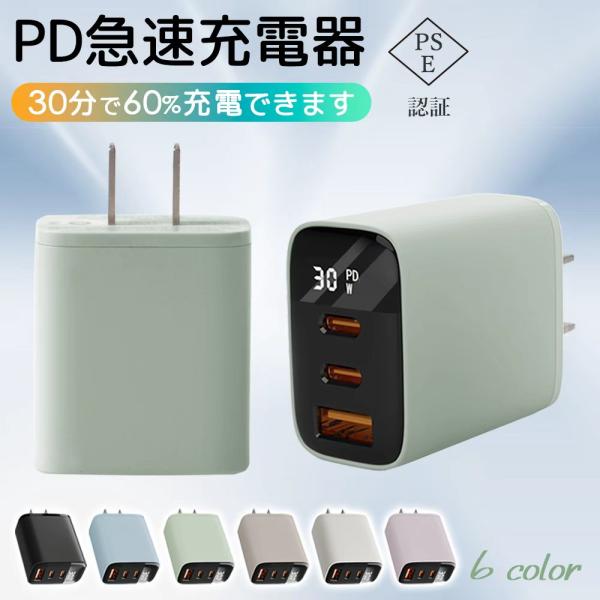 ★新生活応援セール！期間限定のお買い得チャンス！★【3倍急速充電】最大30W出力で従来の5W充電器と比較し、最大3倍速の急速充電が可能。【複数のデバイスをお持ち、1つで十分です！】PD充電器Type-C 1+ Type-C 2 + USB-...