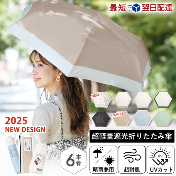 【超軽量設計】日傘 軽量 折り畳み 完全遮光 撥水 軽量 かわいい 晴雨兼用 丈夫 耐風 紫外線遮断 6本骨 メンズ レディース日傘 カラビナ付き 雨傘