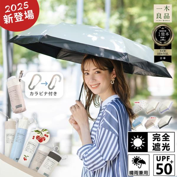 時間数量限定価格！送料無料！さらに!!!!レビュー投稿、20%OFFクーポンをGET！★話題の超軽量折り畳み日傘新発売★【Aタイプ　3段折り・超軽量×カラビナ付き　サイズ】全長：50cm収納時の長さ：23cm親骨：50cm直径：88cm【A...