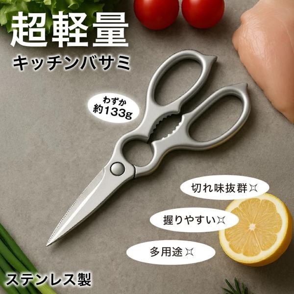 【製品情報】製品名：MASCLUB キッチンバサミサイズ：全長 約20.5cm／厚さ 約0.5cm重量：約133g素材：オールステンレス【軽くて快適】軽くてサクサク切れるMASCLUBオールステンレス・キッチンバサミ。包丁やまな板いらずで楽...