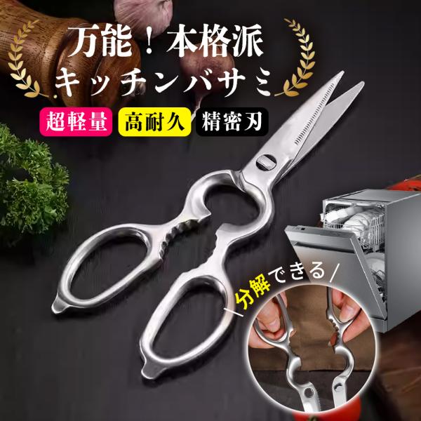 野菜も肉もスパッと！】キッチンバサミ 分解式 食洗機対応 オール