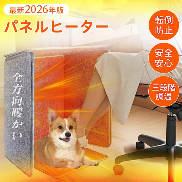 自動切りタイマー付遠赤外線デスクヒーターです。冬場の寒いデスクワークや勉強など幅広くお使いいただけます。頭寒足熱で、勉強や仕事効率アップ！こたつが置けないダイニングやお子様の学習机、オフィスデスクにおすすめです。■商品名：デスクパネルヒータ...